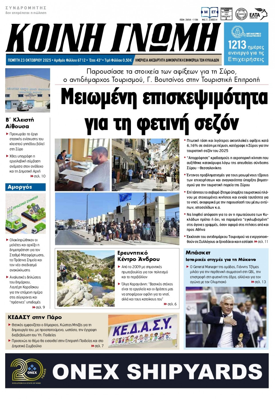 Πρωτοσέλιδο Εφημερίδας - Κοινή Γνώμη Κυκλάδων - 2025-10-23