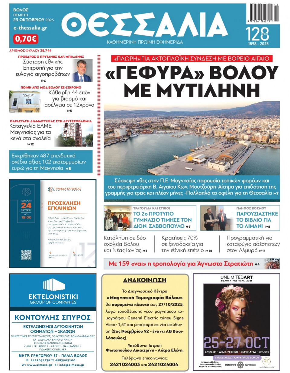Πρωτοσέλιδο Εφημερίδας - Θεσσαλία Βόλου - 2025-10-23