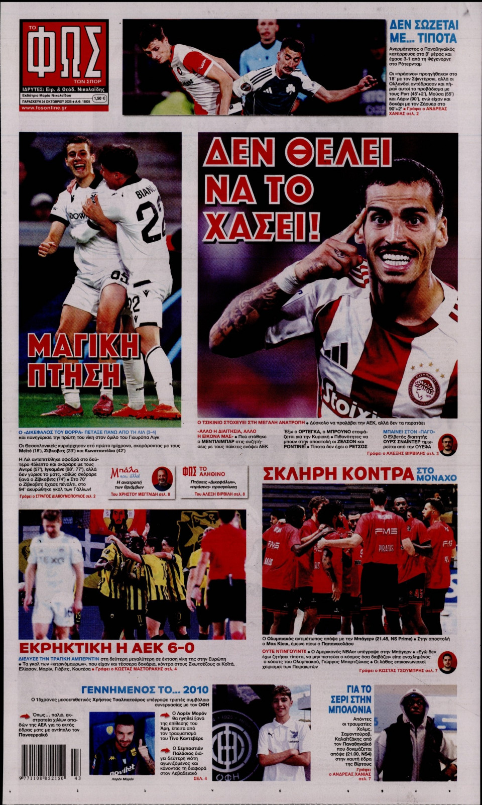 Πρωτοσέλιδο Εφημερίδας - Φως των Σπορ - 2025-10-24