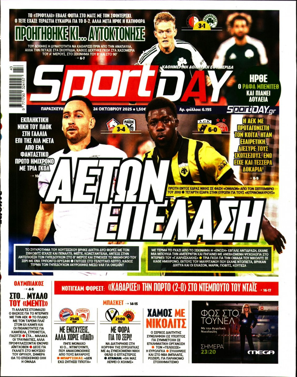 Πρωτοσέλιδο Εφημερίδας - Sportday - 2025-10-24