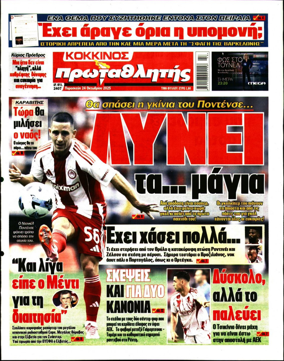 Πρωτοσέλιδο Εφημερίδας - Πρωταθλητής - 2025-10-24