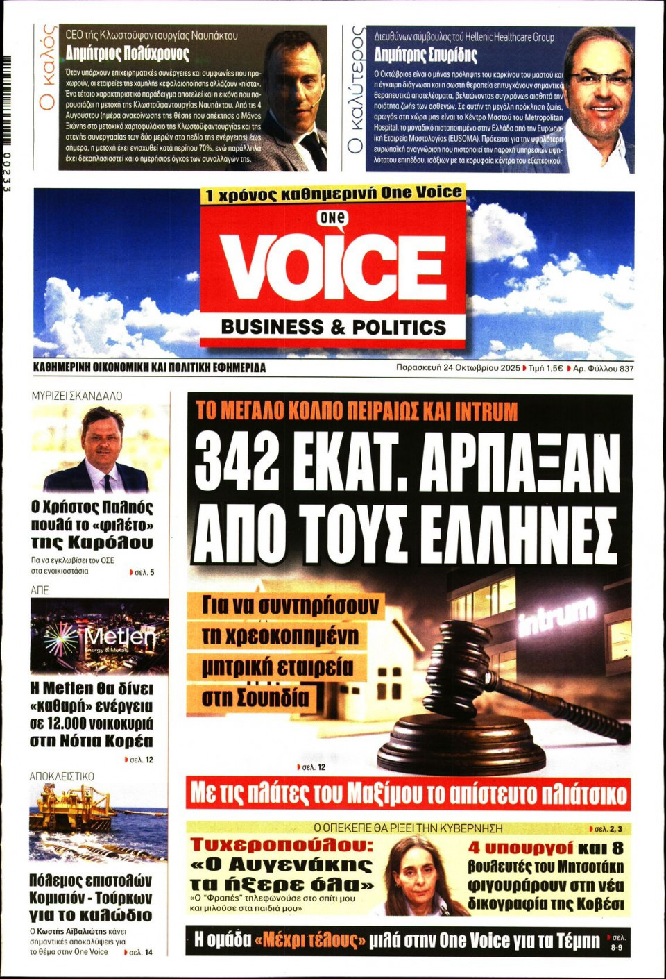 Πρωτοσέλιδο Εφημερίδας - FINANCE & MARKETS VOICE - 2025-10-24
