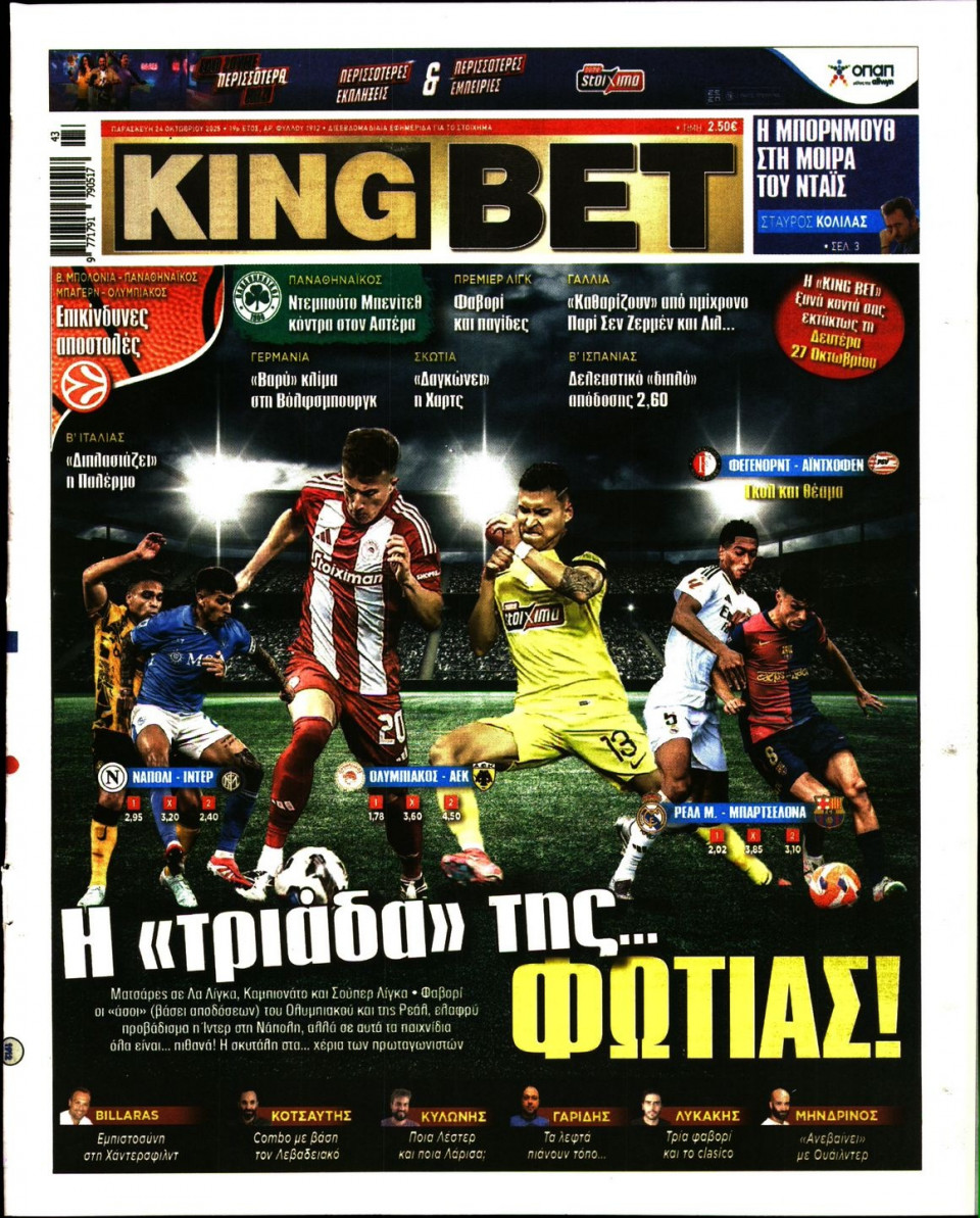 Πρωτοσέλιδο Εφημερίδας - King Bet - 2025-10-24