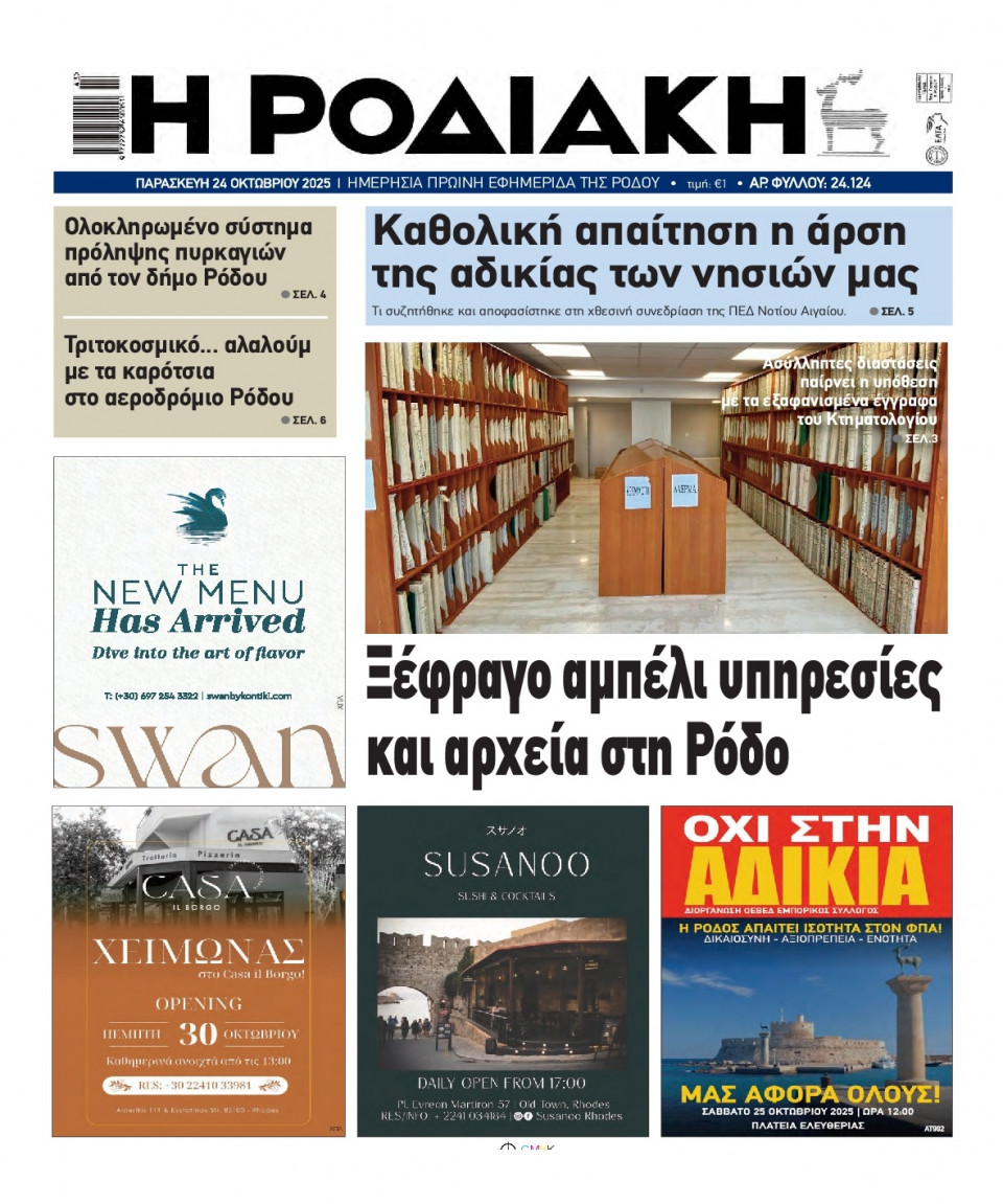Πρωτοσέλιδο Εφημερίδας - Ροδιακή - 2025-10-24