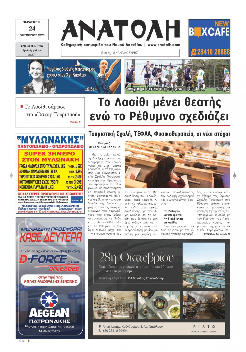 Πρωτοσέλιδο Εφημερίδας - Ανατολή Λασιθείου - 2025-10-24