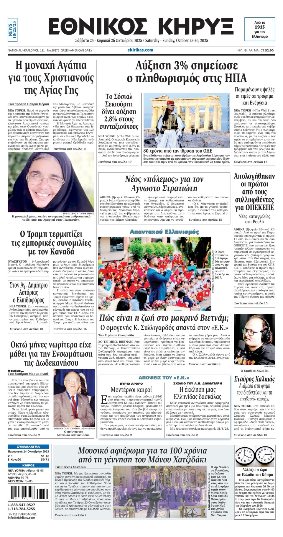 Πρωτοσέλιδο Εφημερίδας - ΕΘΝΙΚΟΣ ΚΗΡΥΞ ΝΕΑΣ ΥΟΡΚΗΣ - 2025-10-25