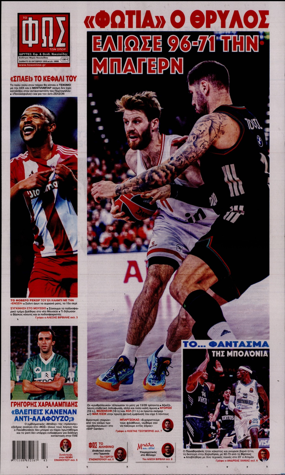 Πρωτοσέλιδο Εφημερίδας - Φως των Σπορ - 2025-10-25