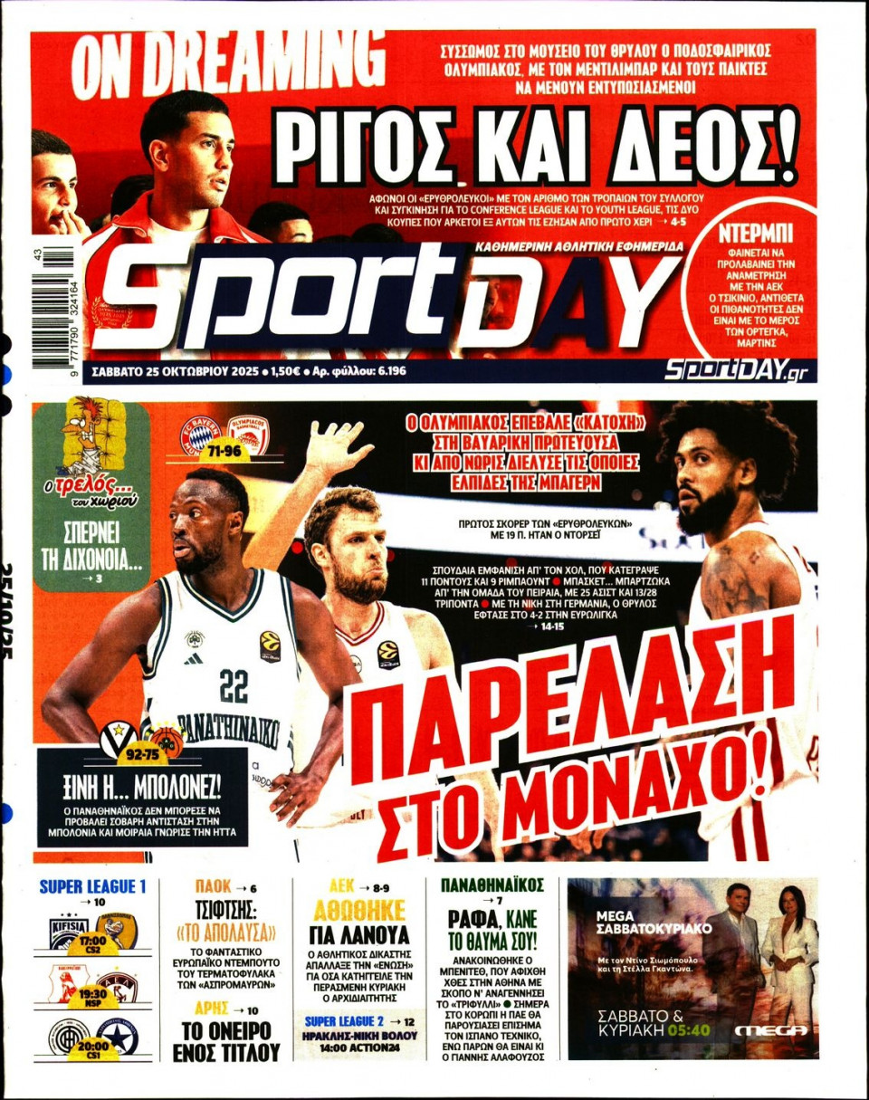 Πρωτοσέλιδο Εφημερίδας - Sportday - 2025-10-25