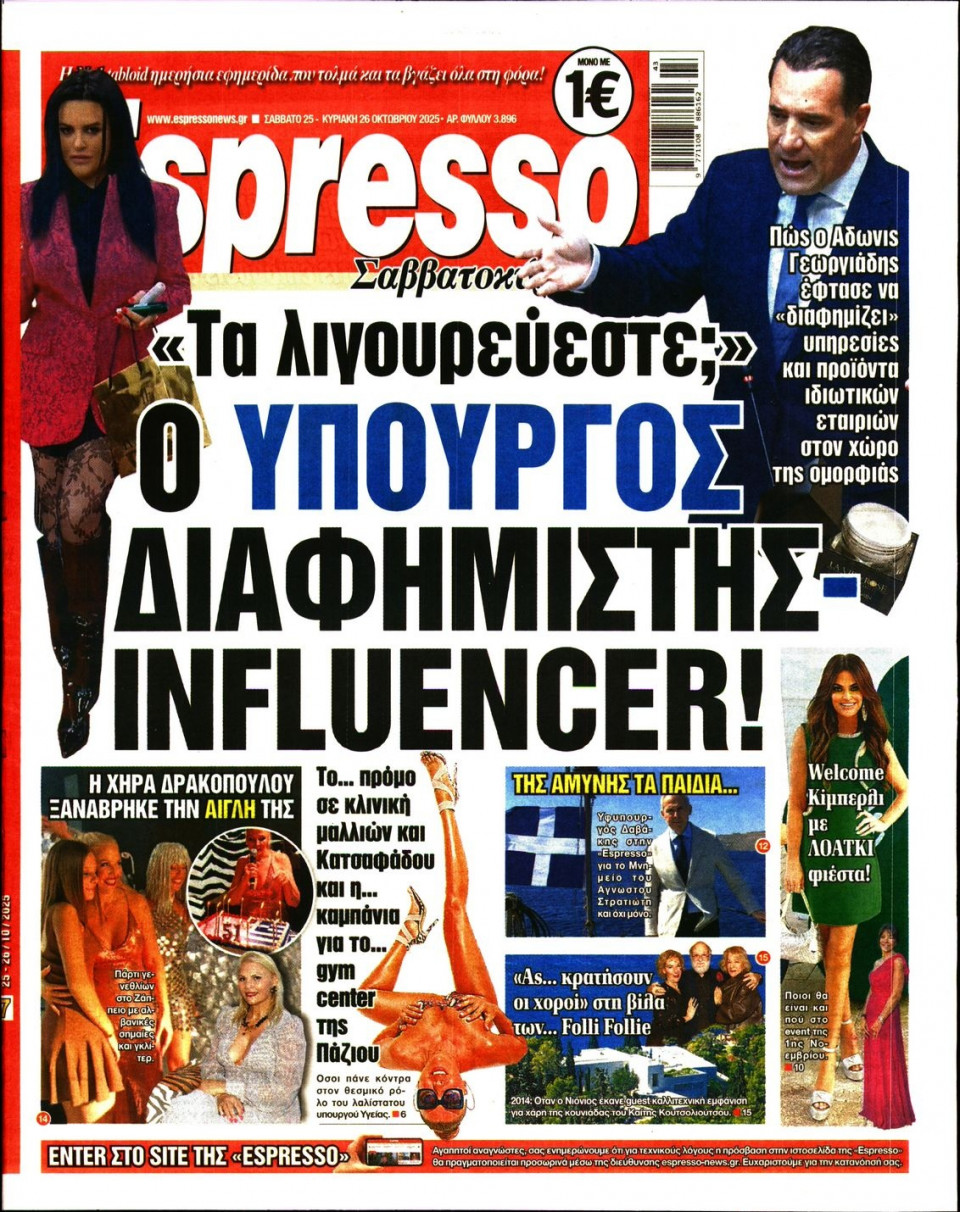 Πρωτοσέλιδο Εφημερίδας - Espresso - 2025-10-25