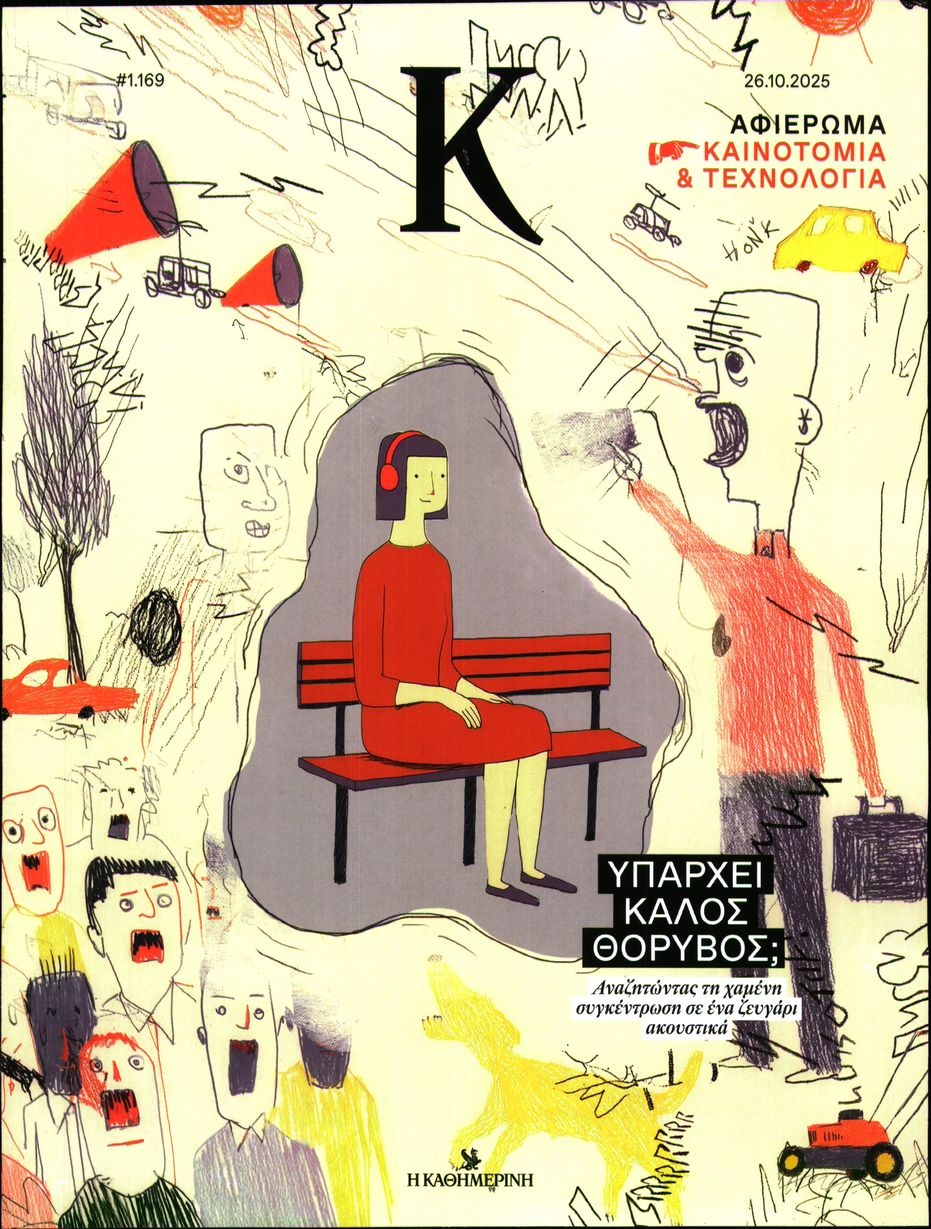 Πρωτοσέλιδο Εφημερίδας - ΚΑΘΗΜΕΡΙΝΗ ΚΥΡ_ΚΑΠΑ - 2025-10-26