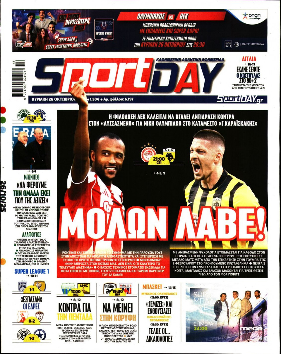 Πρωτοσέλιδο Εφημερίδας - Sportday - 2025-10-26