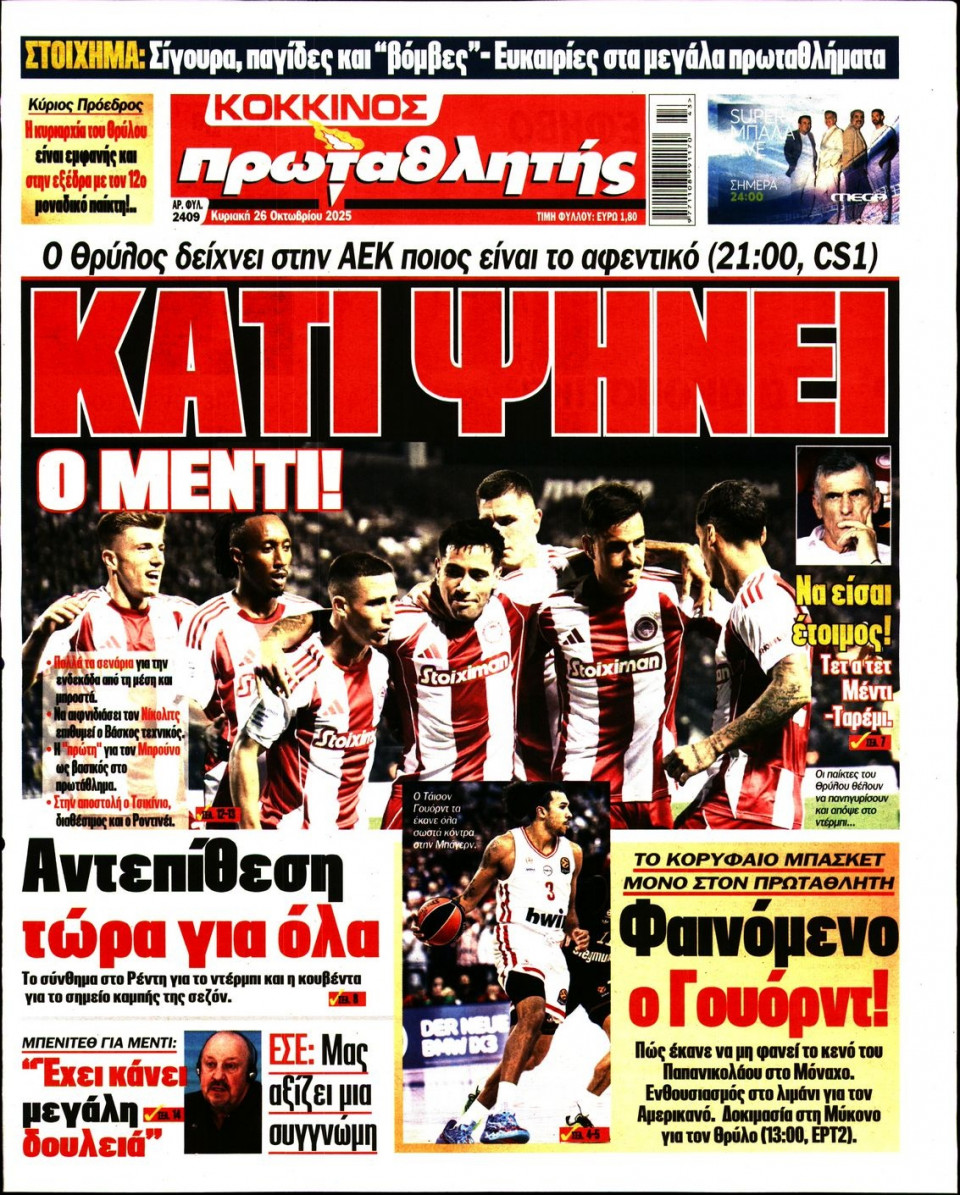 Πρωτοσέλιδο Εφημερίδας - Πρωταθλητής - 2025-10-26