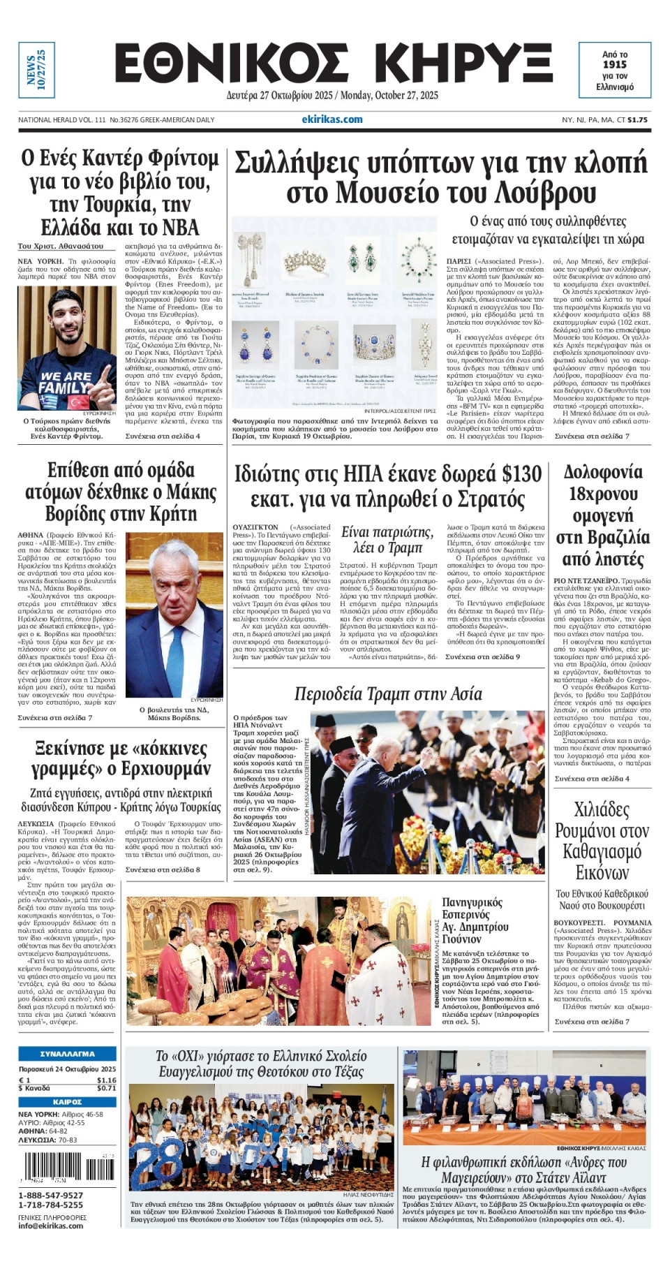 Πρωτοσέλιδο Εφημερίδας - ΕΘΝΙΚΟΣ ΚΗΡΥΞ ΝΕΑΣ ΥΟΡΚΗΣ - 2025-10-27