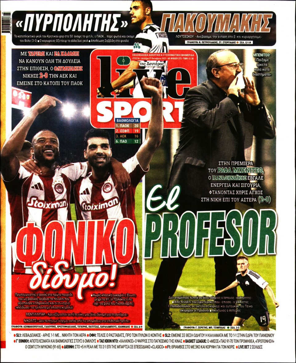 Πρωτοσέλιδο Εφημερίδας - Live Sport - 2025-10-27