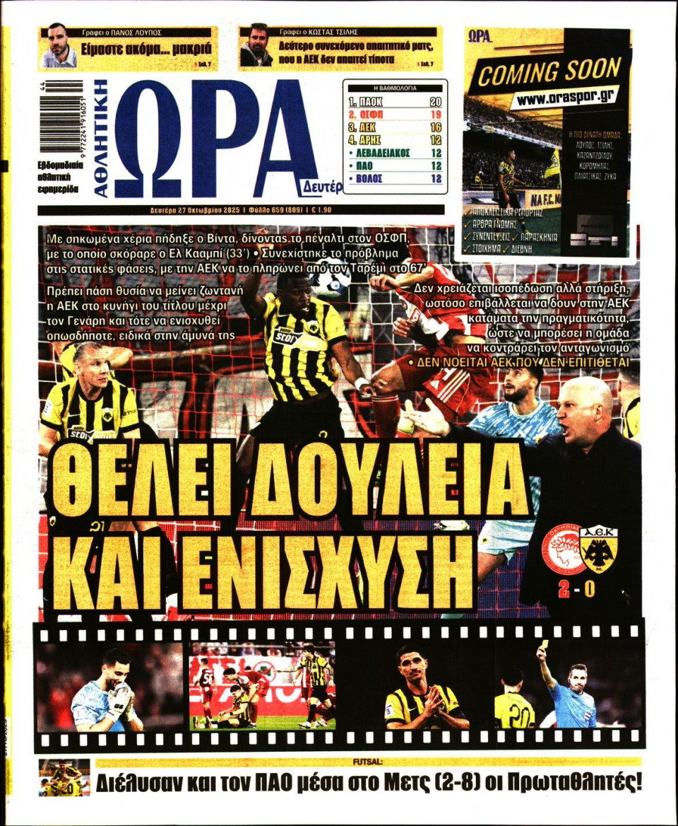 Πρωτοσέλιδο Εφημερίδας - Ώρα για Σπόρ - 2025-10-27