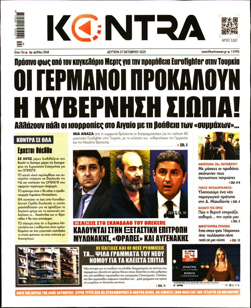 Πρωτοσέλιδο Εφημερίδας - KONTRA NEWS - 2025-10-27