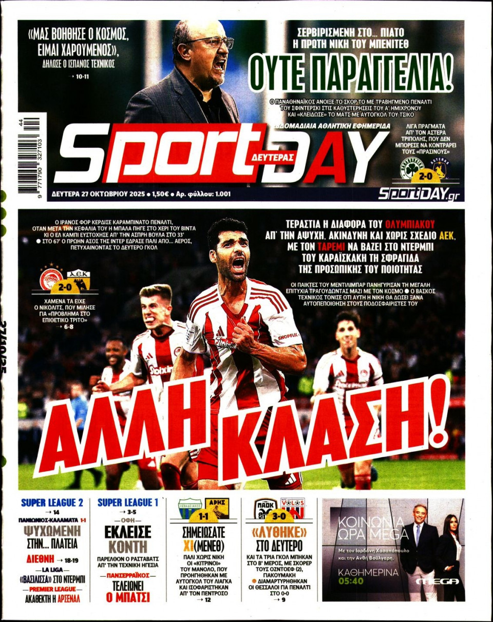 Πρωτοσέλιδο Εφημερίδας - Sportday - 2025-10-27