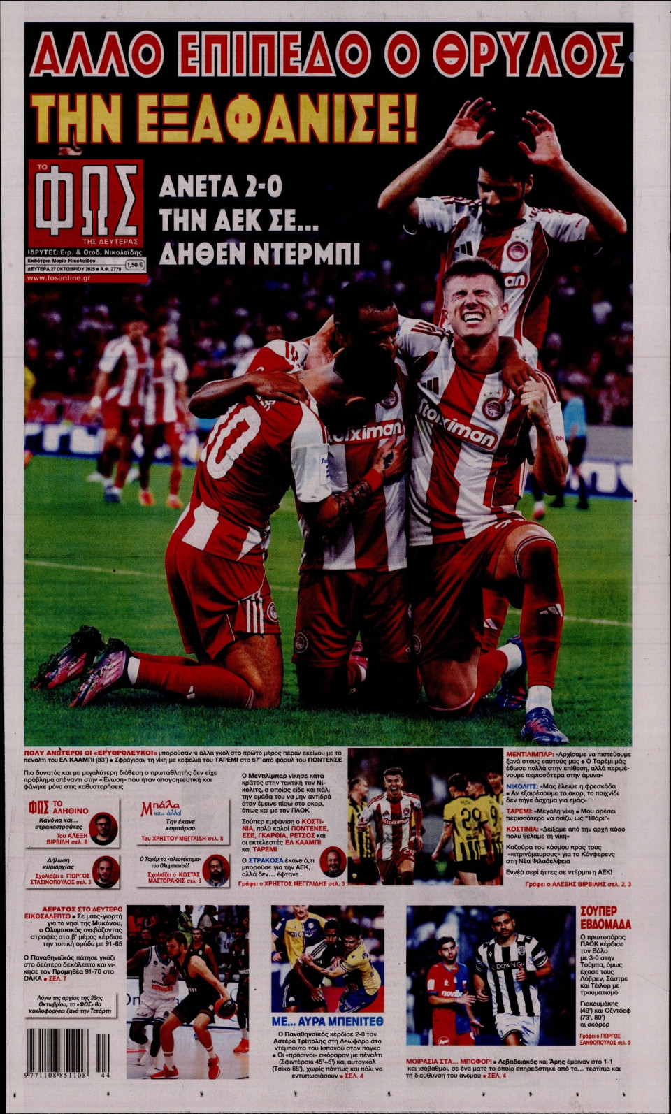 Πρωτοσέλιδο Εφημερίδας - Φως των Σπορ - 2025-10-27