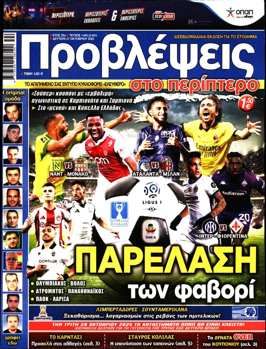 Πρωτοσέλιδο Εφημερίδας - Προβλέψεις - 2025-10-27