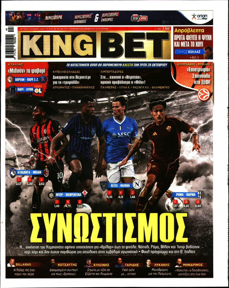 Πρωτοσέλιδο Εφημερίδας - King Bet - 2025-10-27