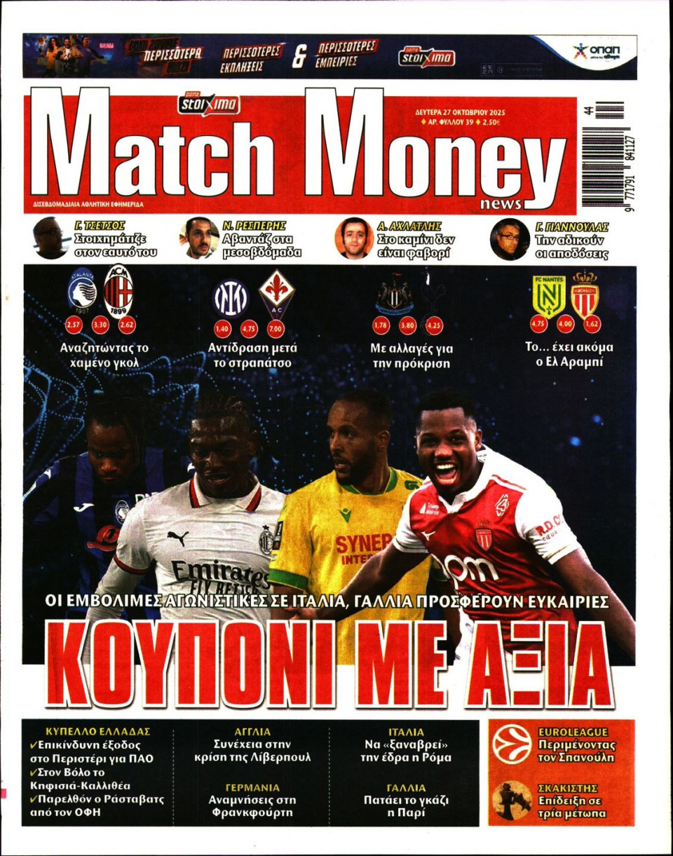 Πρωτοσέλιδο Εφημερίδας - Match Money - 2025-10-27