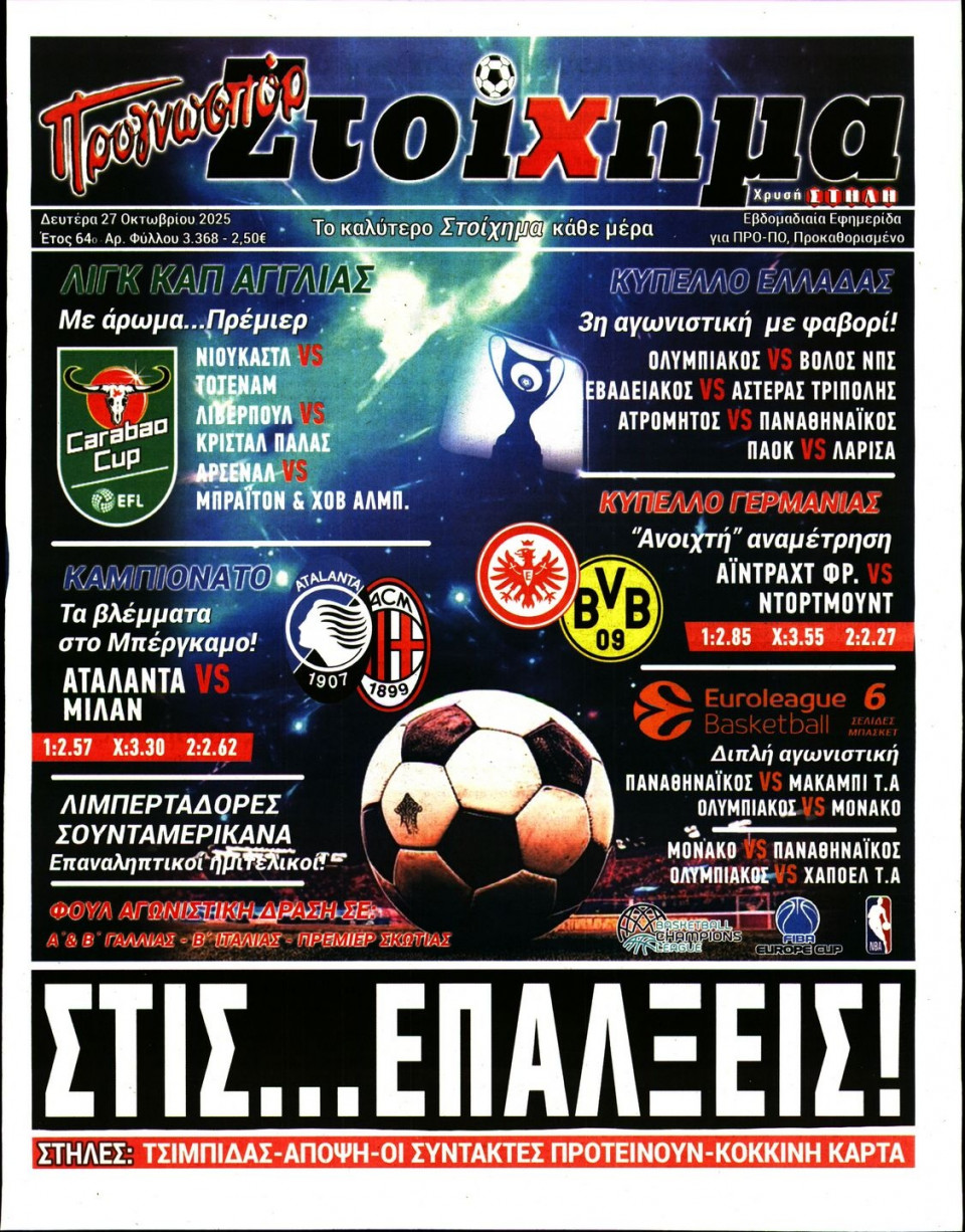 Πρωτοσέλιδο Εφημερίδας - Προγνωσπόρ - 2025-10-27