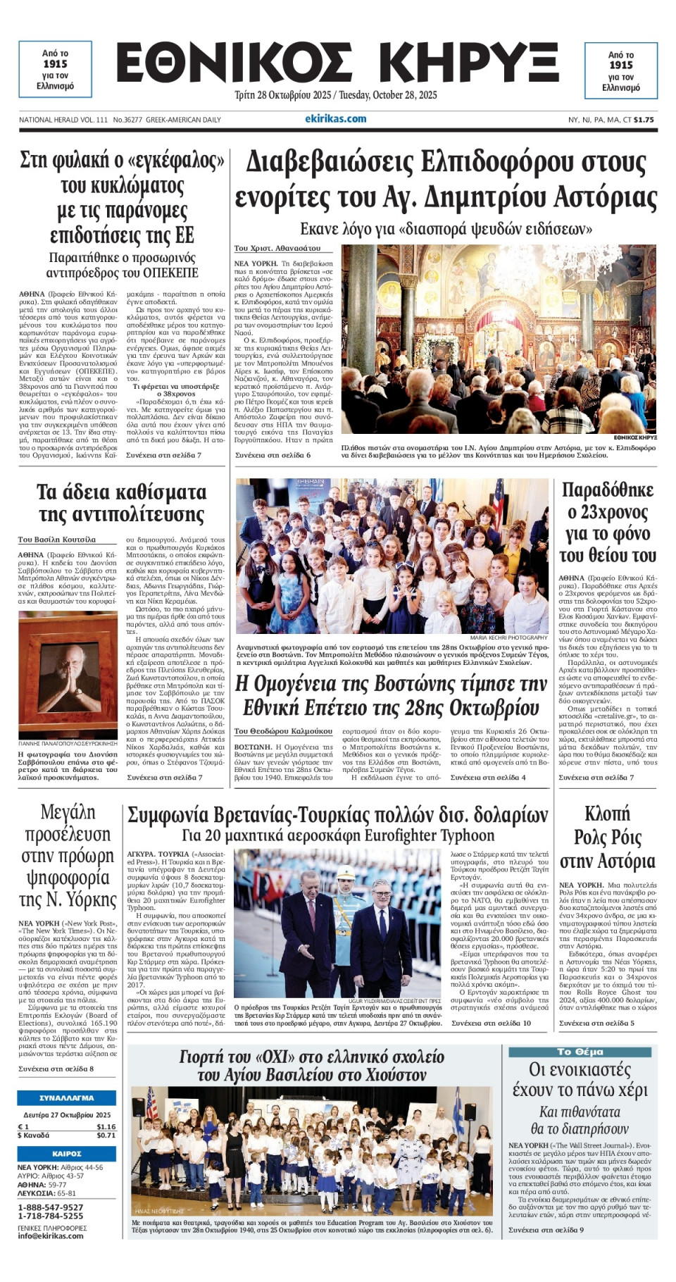 Πρωτοσέλιδο Εφημερίδας - ΕΘΝΙΚΟΣ ΚΗΡΥΞ ΝΕΑΣ ΥΟΡΚΗΣ - 2025-10-28