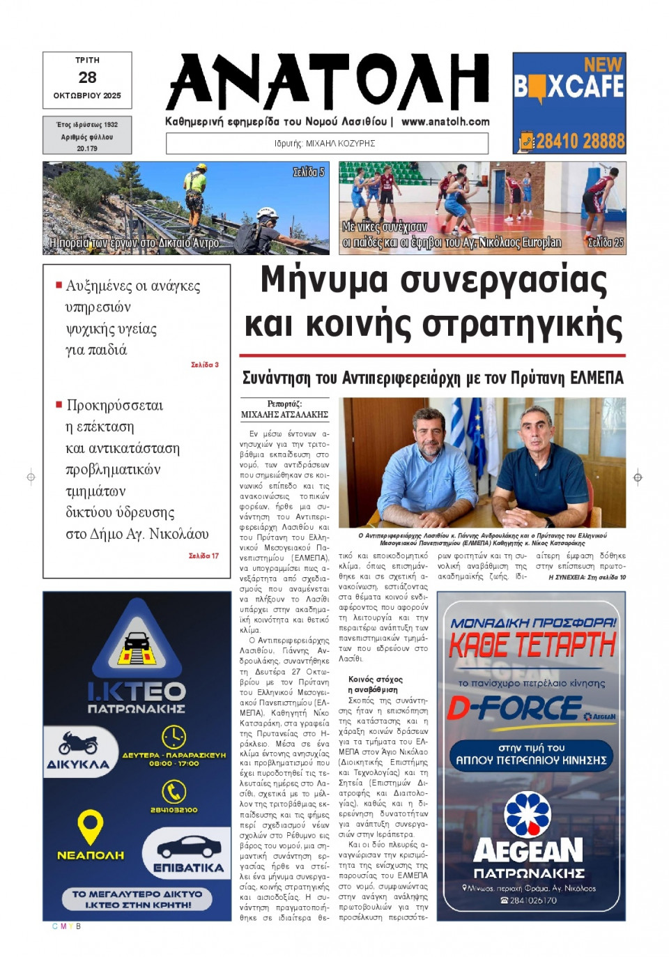 Πρωτοσέλιδο Εφημερίδας - Ανατολή Λασιθείου - 2025-10-28