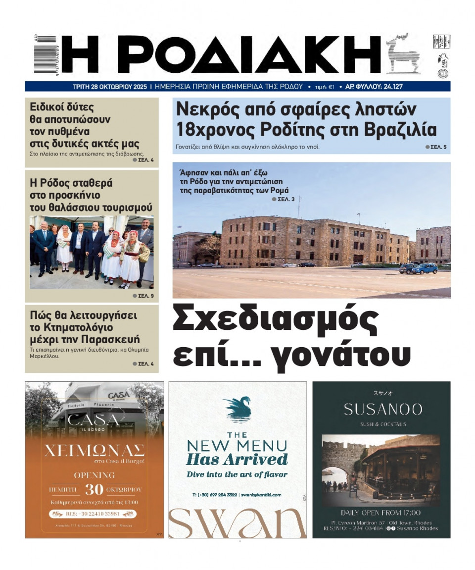 Πρωτοσέλιδο Εφημερίδας - Ροδιακή - 2025-10-28