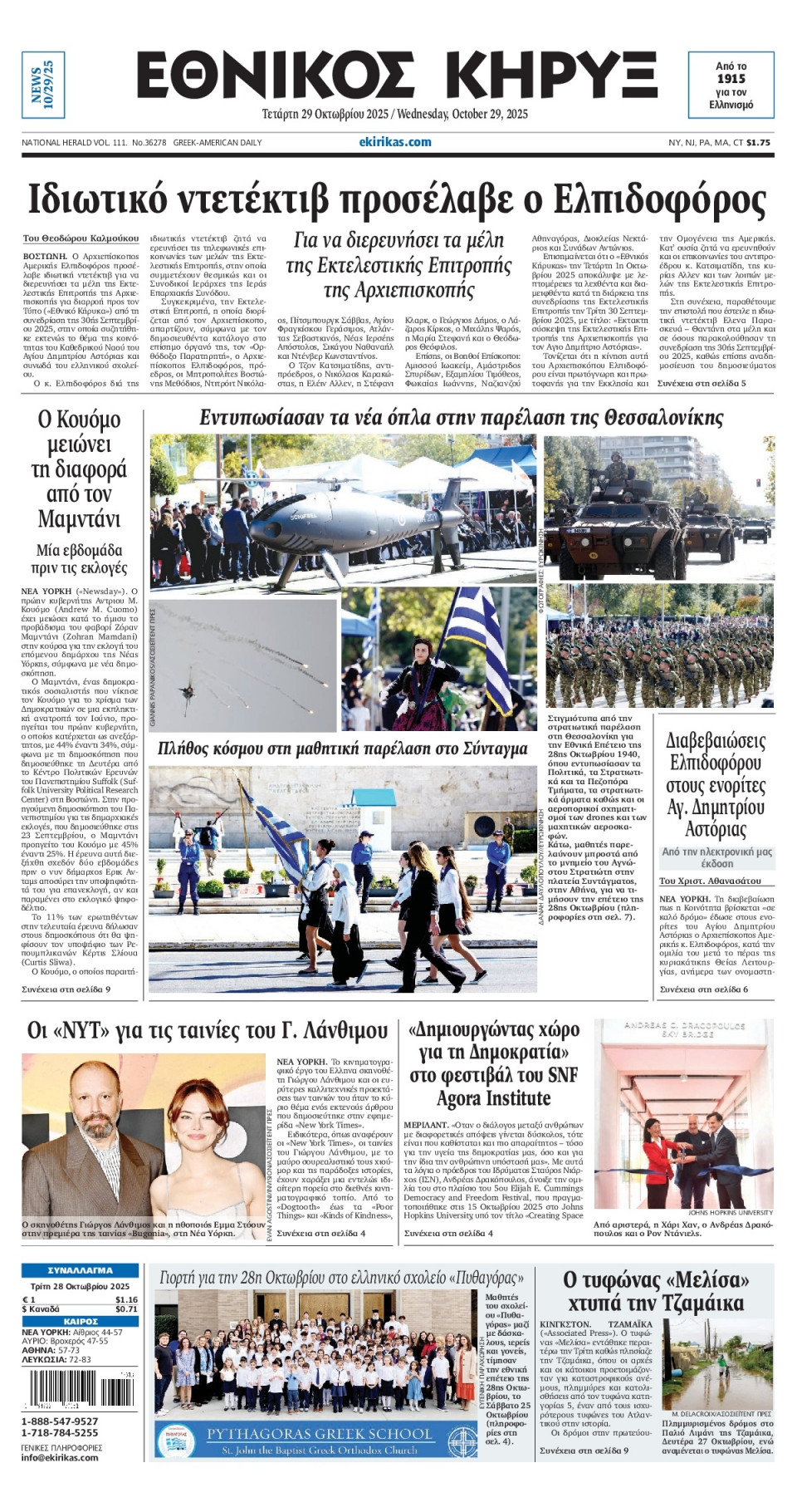 Πρωτοσέλιδο Εφημερίδας - ΕΘΝΙΚΟΣ ΚΗΡΥΞ ΝΕΑΣ ΥΟΡΚΗΣ - 2025-10-29