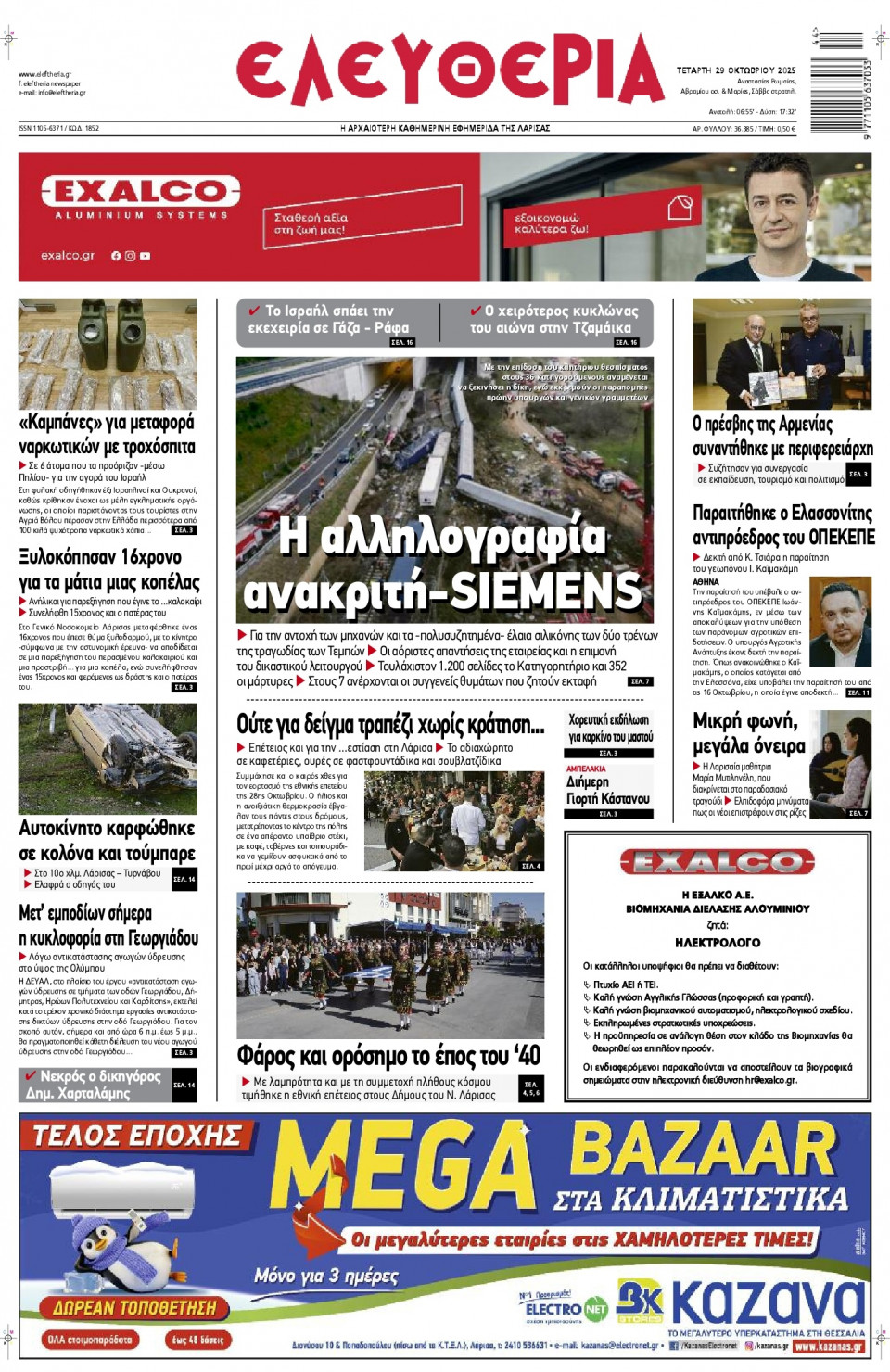 Πρωτοσέλιδο Εφημερίδας - Ελευθερία Λάρισας - 2025-10-29