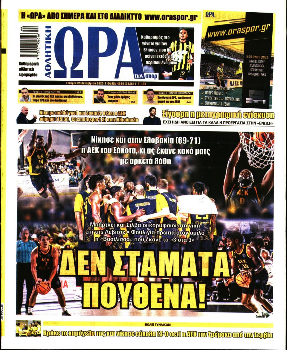 Πρωτοσέλιδο Εφημερίδας - Ώρα για Σπόρ - 2025-10-29