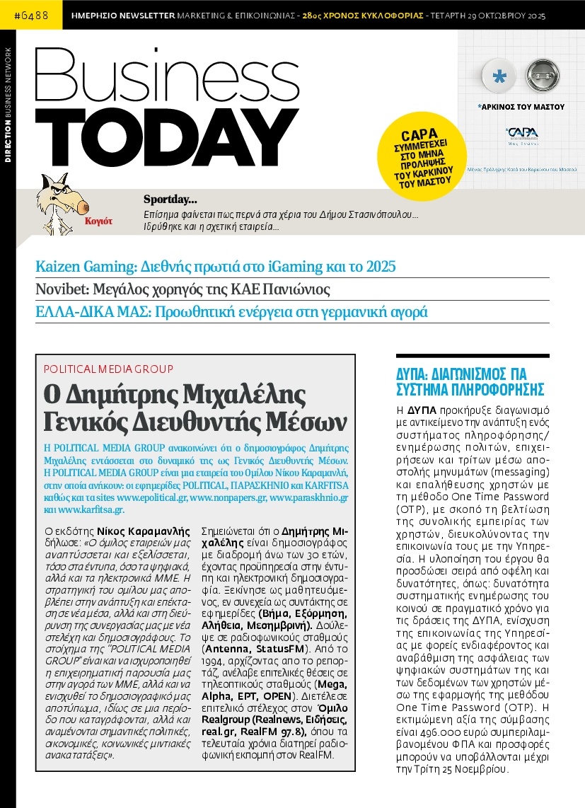 Πρωτοσέλιδο Εφημερίδας - BUSINESS TODAY - 2025-10-29