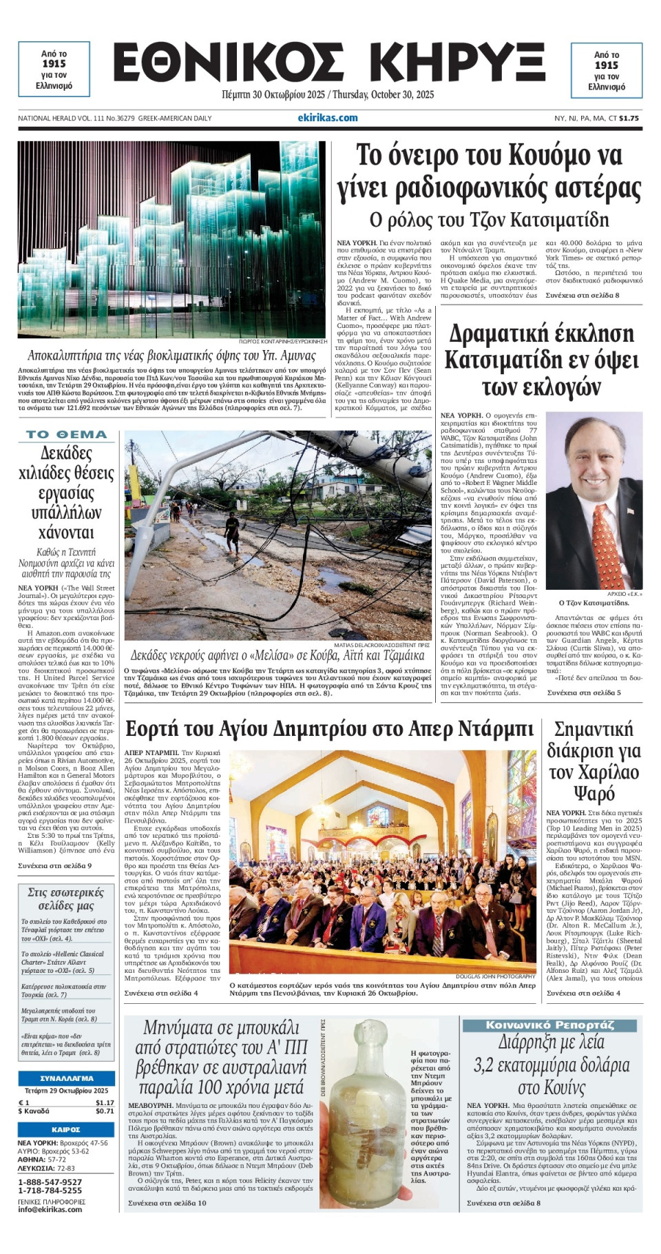 Πρωτοσέλιδο Εφημερίδας - ΕΘΝΙΚΟΣ ΚΗΡΥΞ ΝΕΑΣ ΥΟΡΚΗΣ - 2025-10-30