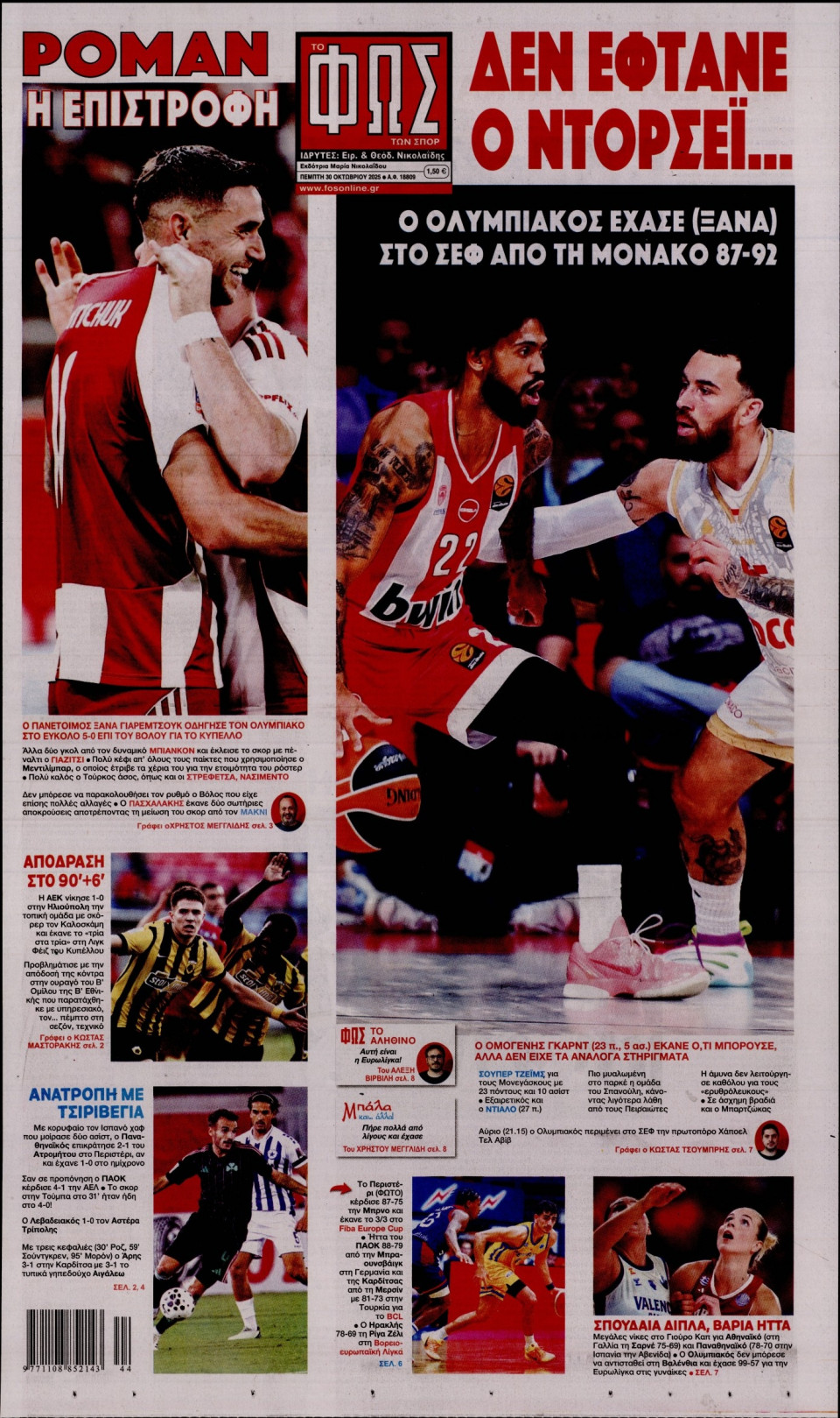 Πρωτοσέλιδο Εφημερίδας - Φως των Σπορ - 2025-10-30