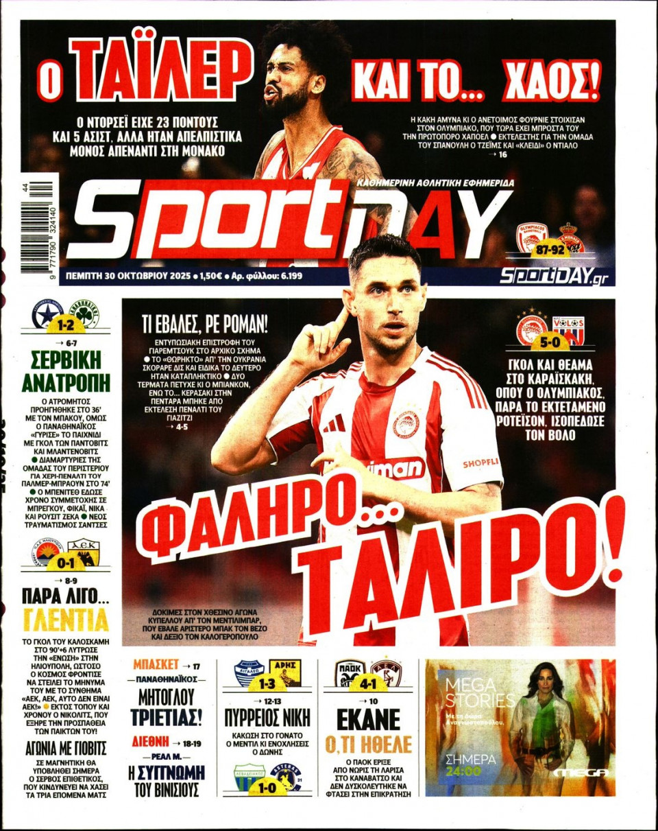 Πρωτοσέλιδο Εφημερίδας - Sportday - 2025-10-30