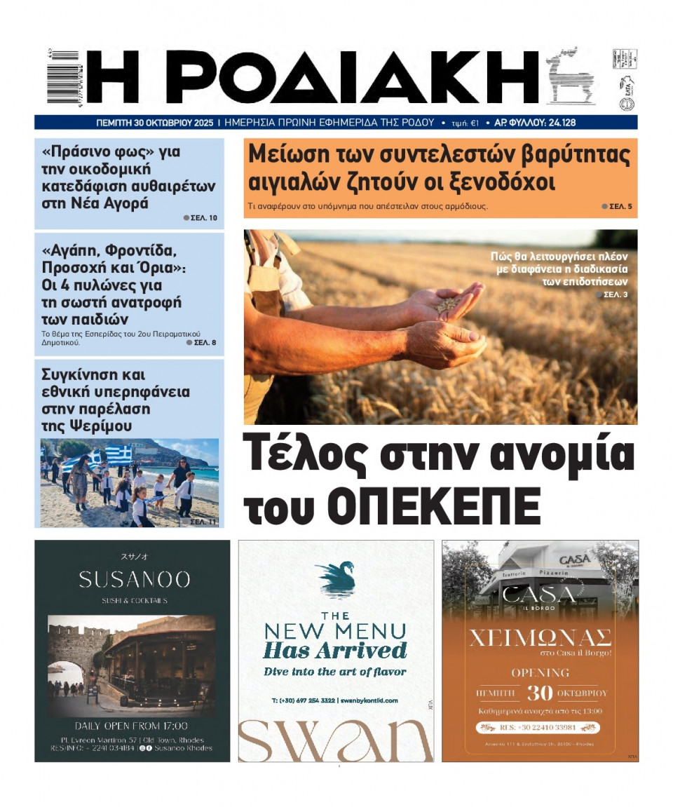 Πρωτοσέλιδο Εφημερίδας - Ροδιακή - 2025-10-30