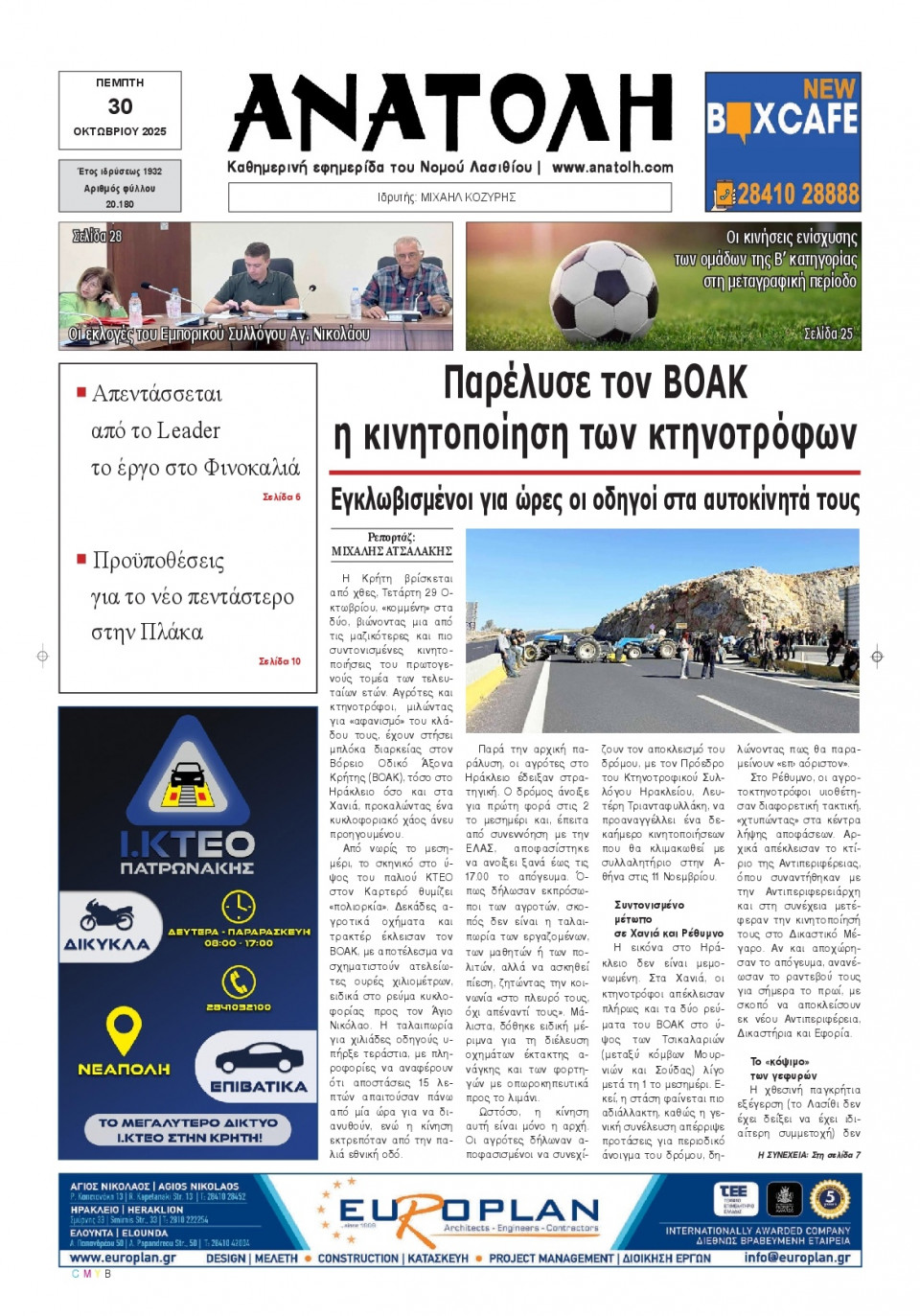 Πρωτοσέλιδο Εφημερίδας - Ανατολή Λασιθείου - 2025-10-30