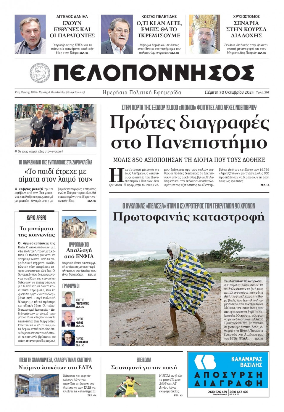 Πρωτοσέλιδο Εφημερίδας - Πελοπόννησος - 2025-10-30