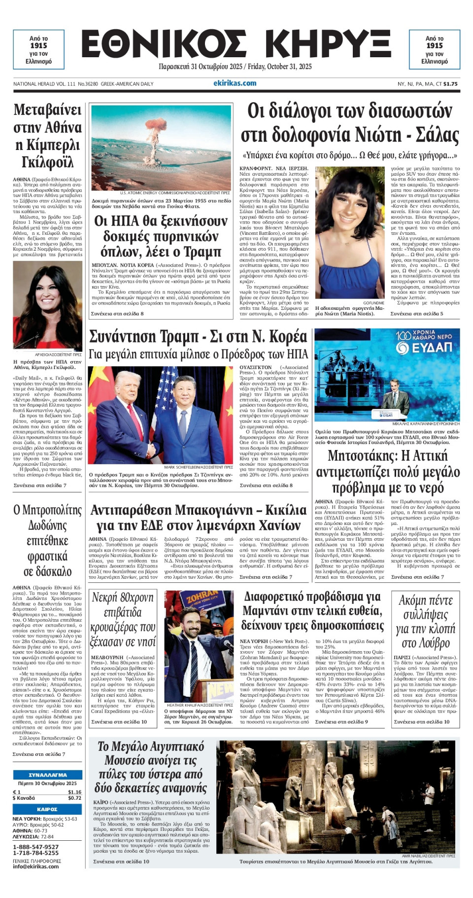 Πρωτοσέλιδο Εφημερίδας - ΕΘΝΙΚΟΣ ΚΗΡΥΞ ΝΕΑΣ ΥΟΡΚΗΣ - 2025-10-31