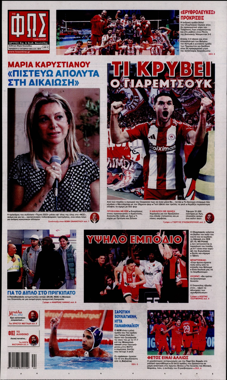 Πρωτοσέλιδο Εφημερίδας - Φως των Σπορ - 2025-10-31