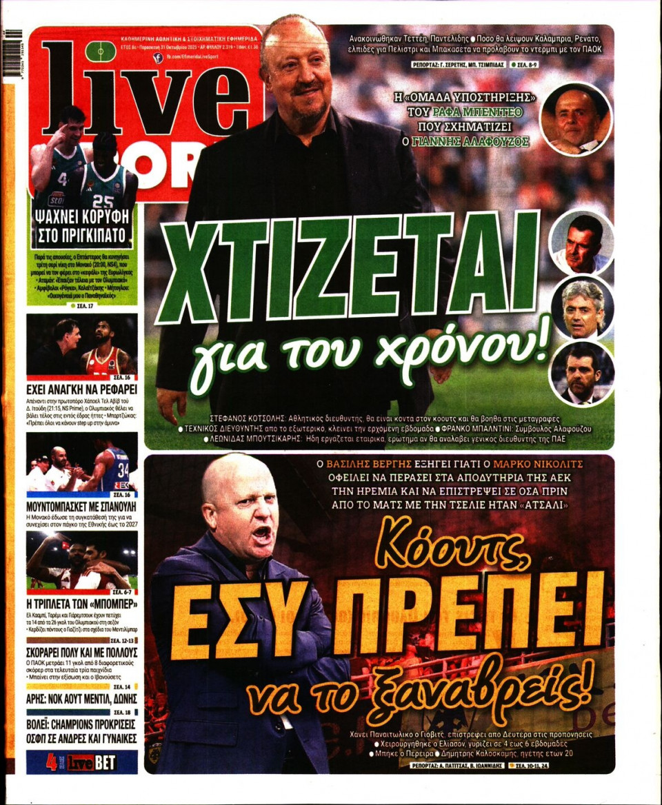Πρωτοσέλιδο Εφημερίδας - Live Sport - 2025-10-31