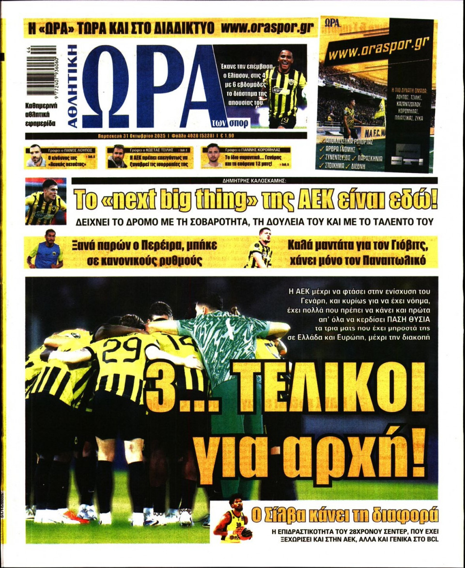 Πρωτοσέλιδο Εφημερίδας - Ώρα για Σπόρ - 2025-10-31