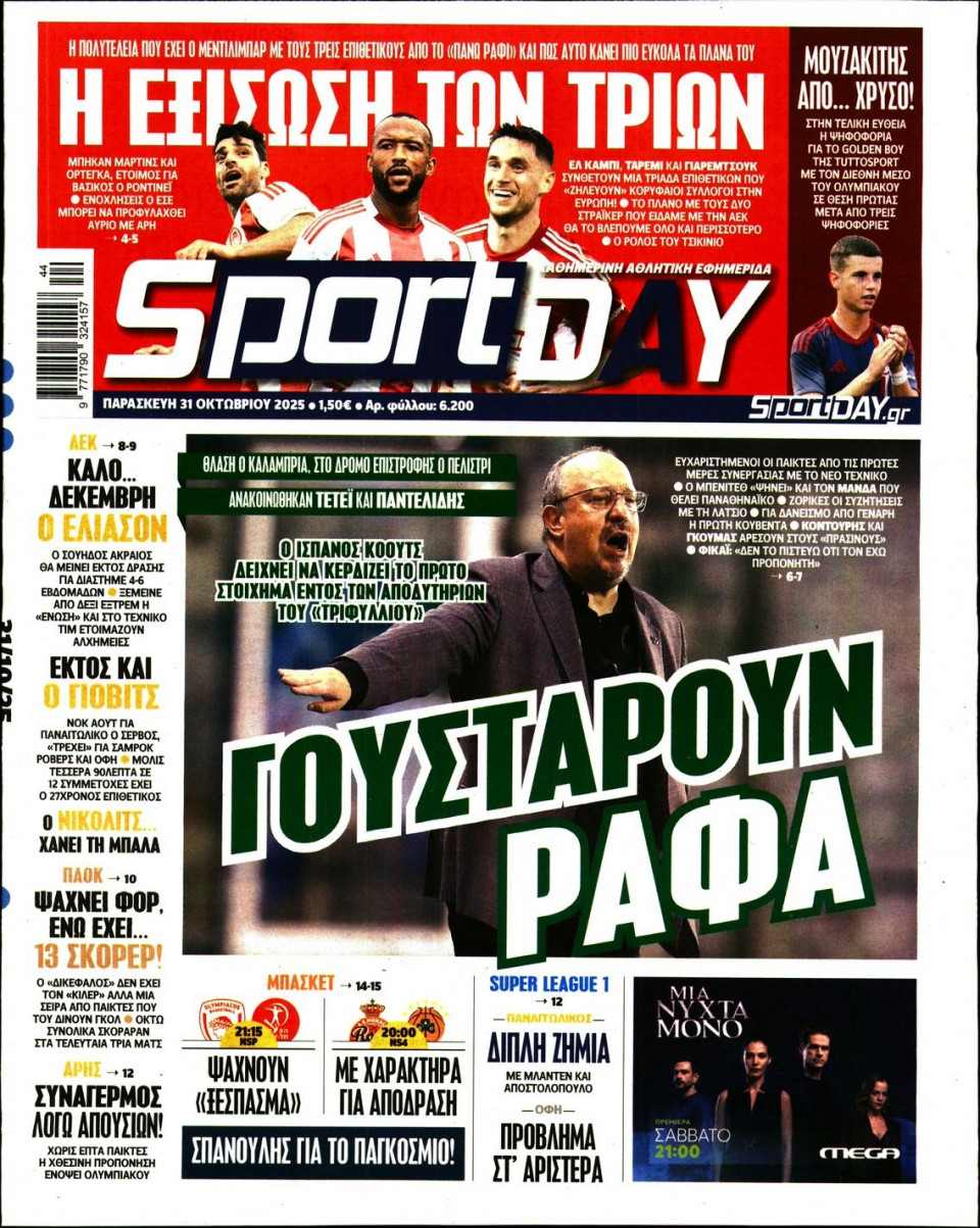 Πρωτοσέλιδο Εφημερίδας - Sportday - 2025-10-31