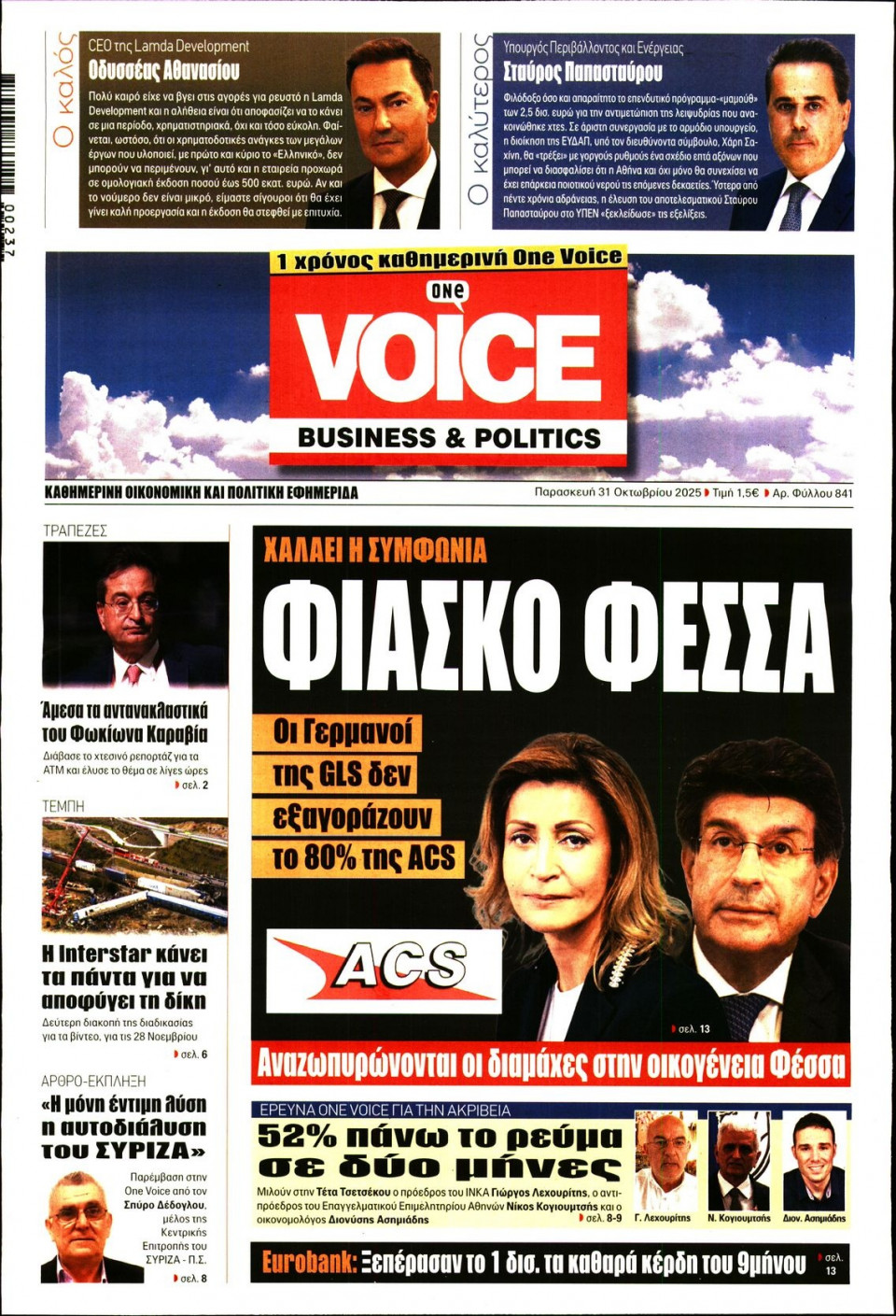 Πρωτοσέλιδο Εφημερίδας - FINANCE & MARKETS VOICE - 2025-10-31