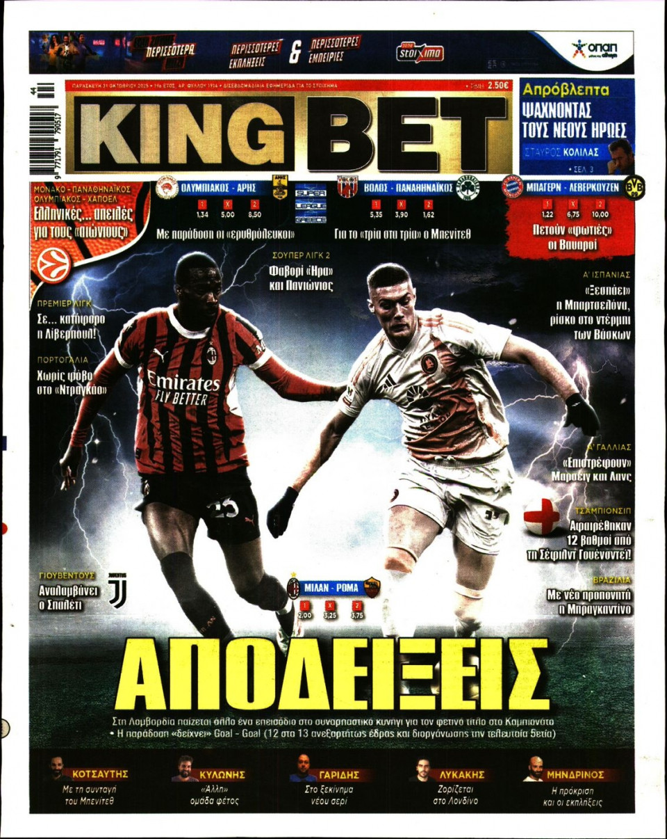 Πρωτοσέλιδο Εφημερίδας - King Bet - 2025-10-31