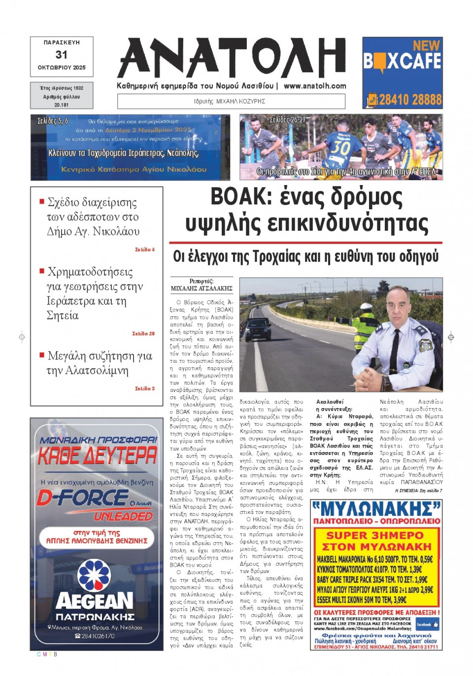 Πρωτοσέλιδο Εφημερίδας - Ανατολή Λασιθείου - 2025-10-31