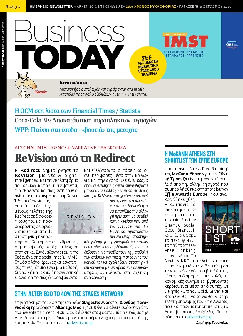 Πρωτοσέλιδο Εφημερίδας - BUSINESS TODAY - 2025-10-31