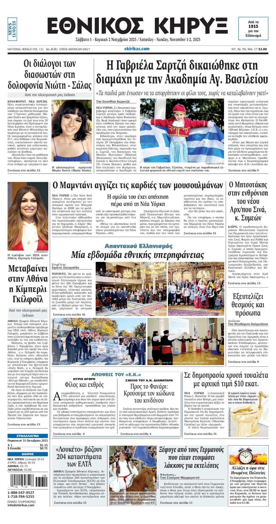 Πρωτοσέλιδο Εφημερίδας - ΕΘΝΙΚΟΣ ΚΗΡΥΞ ΝΕΑΣ ΥΟΡΚΗΣ - 2025-11-01