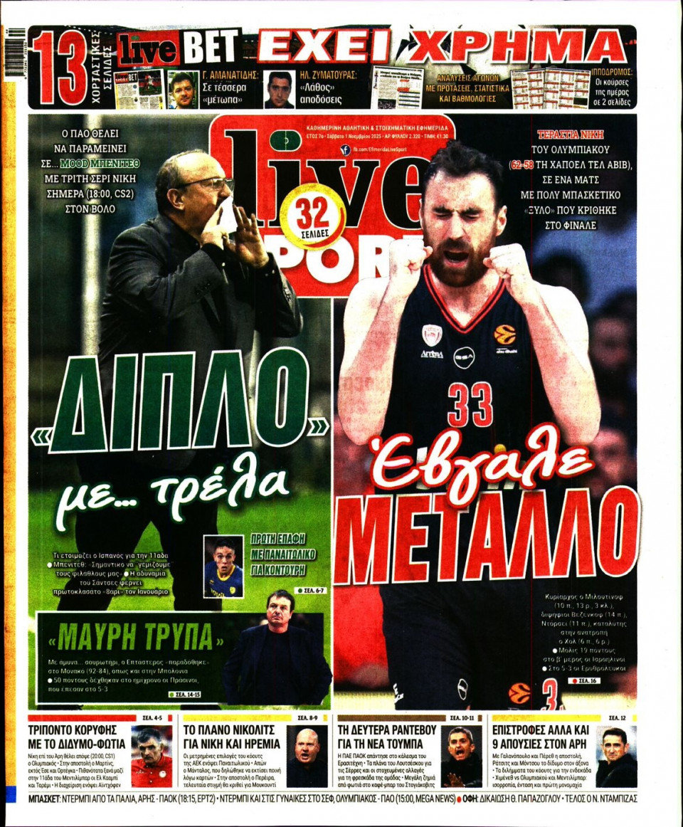 Πρωτοσέλιδο Εφημερίδας - Live Sport - 2025-11-01